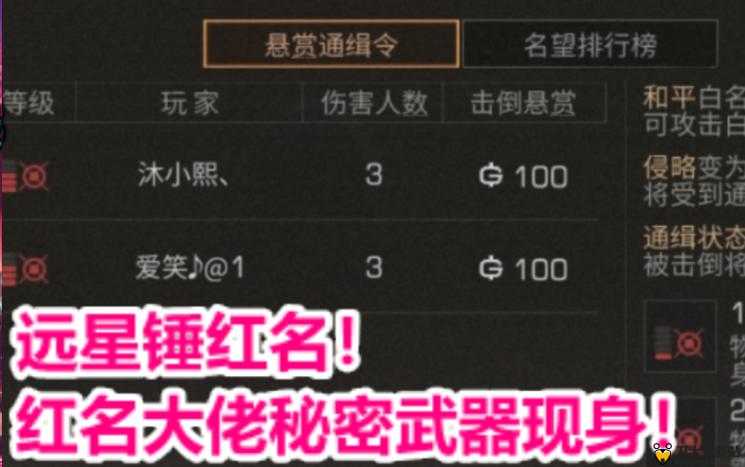 明日之后游戏中红名状态如何解除？全面解析消除红名实用方法